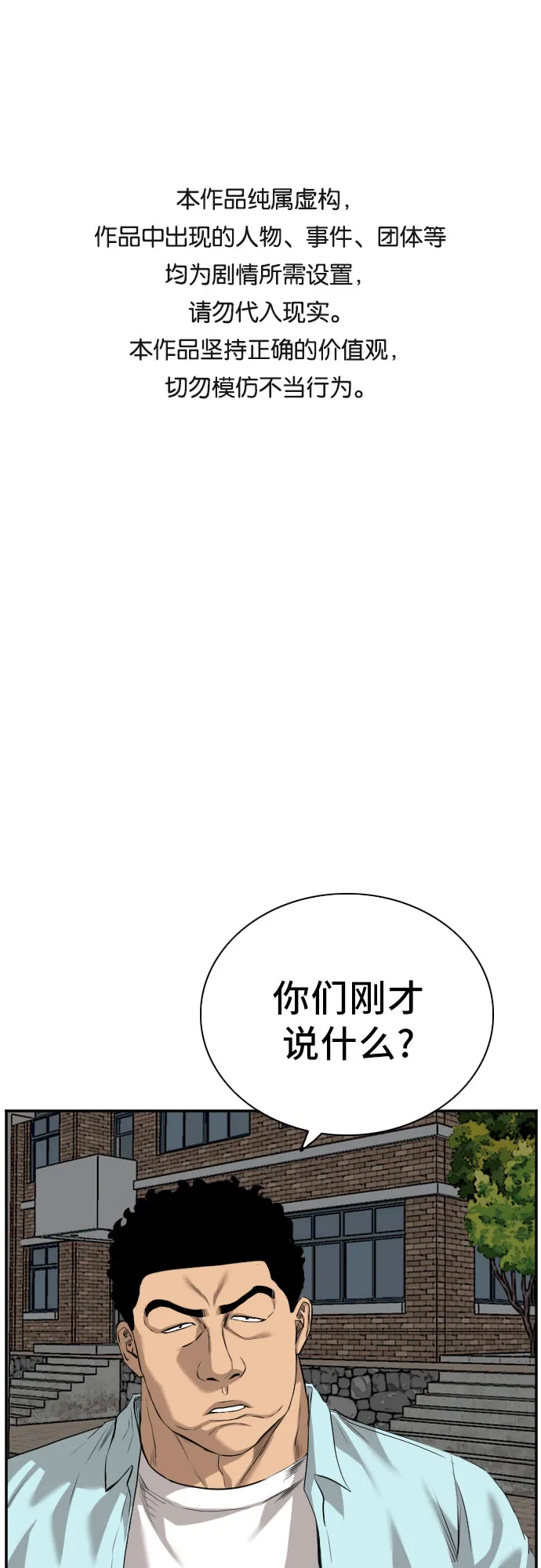 第88话 第1页