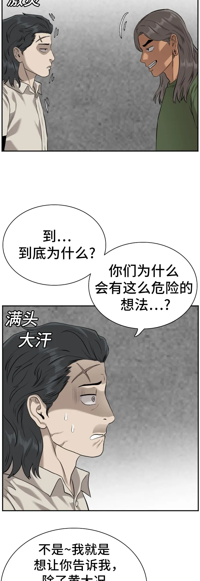 第88话 第23页