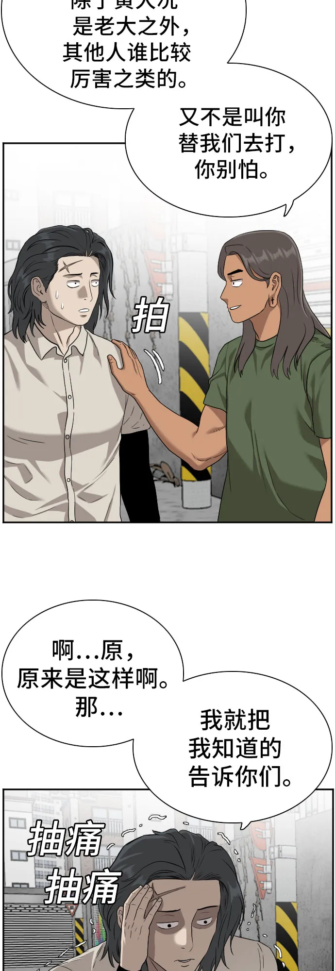 第88话 第24页