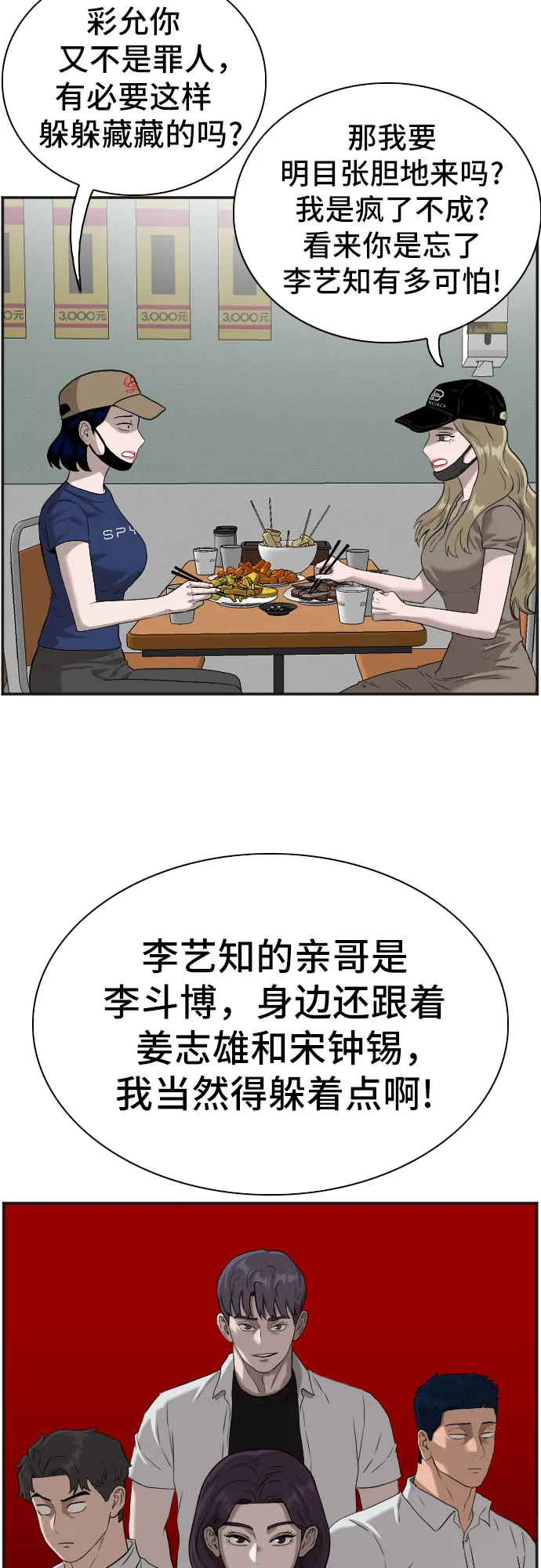 第89话 第23页