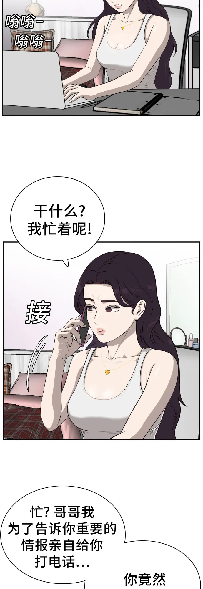 第90话 第7页