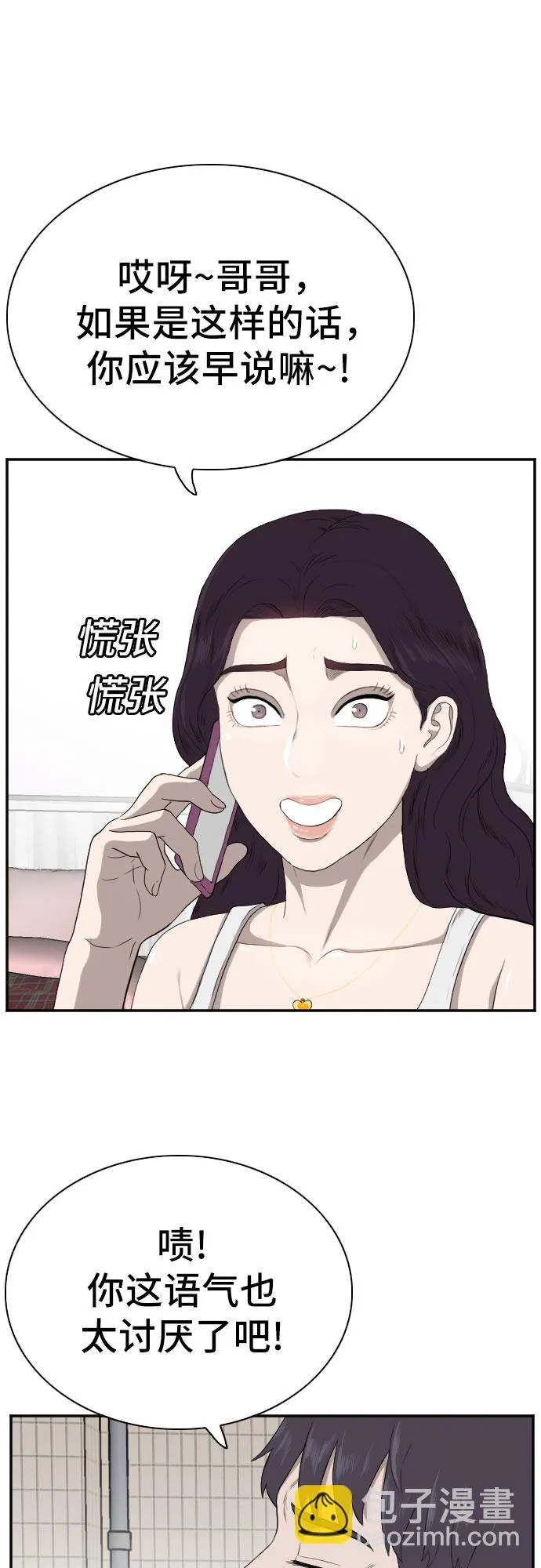 第90话 第9页