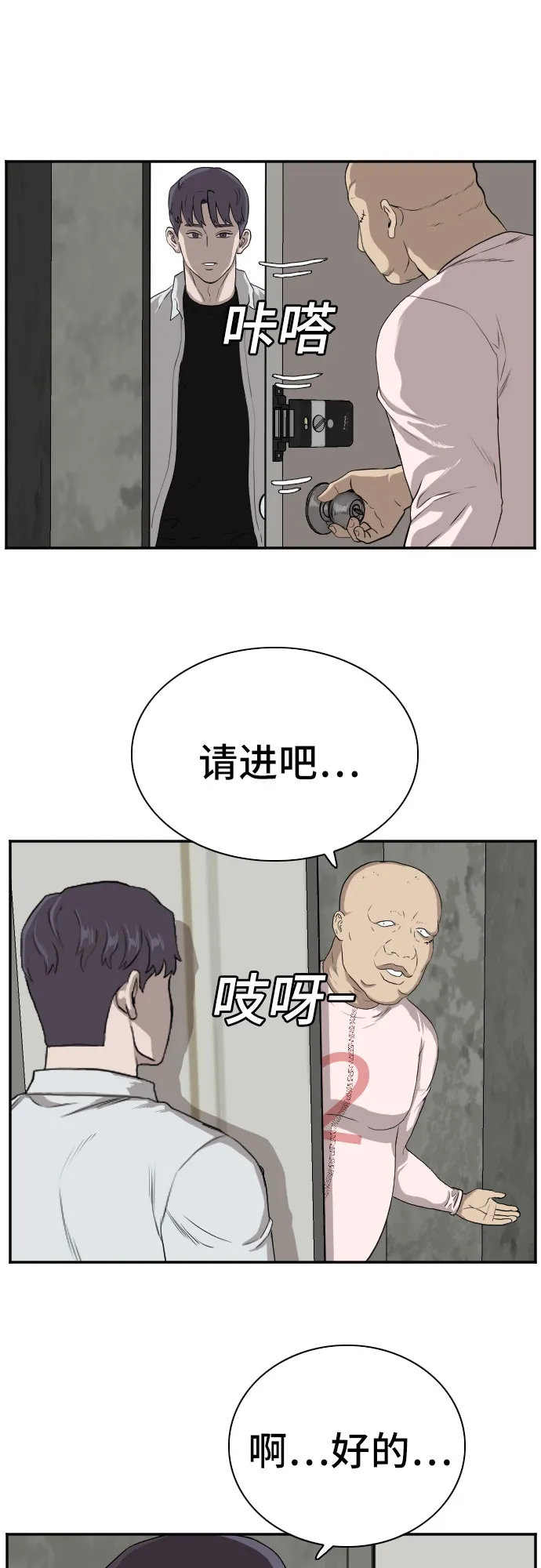 第90话 第20页