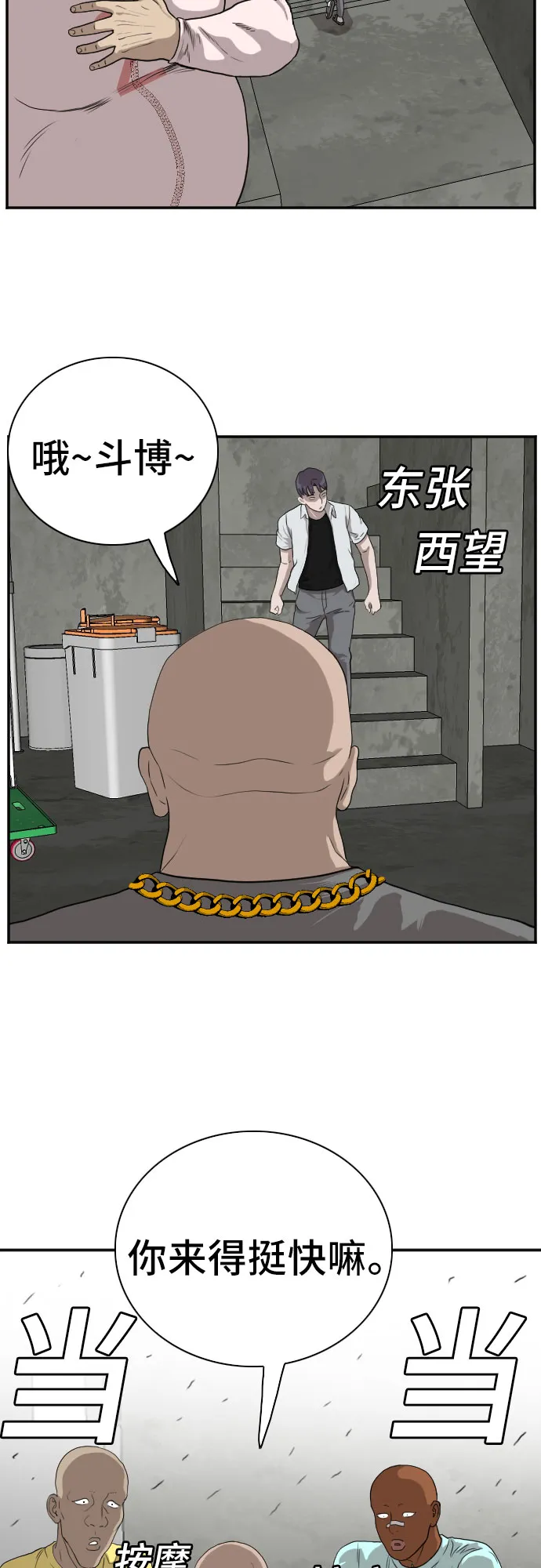 第90话 第23页