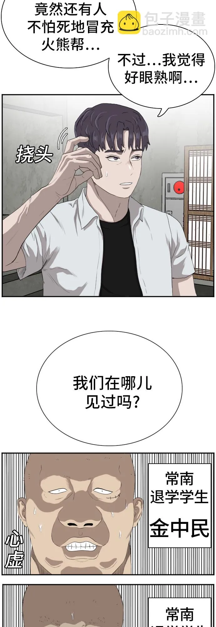 第90话 第28页