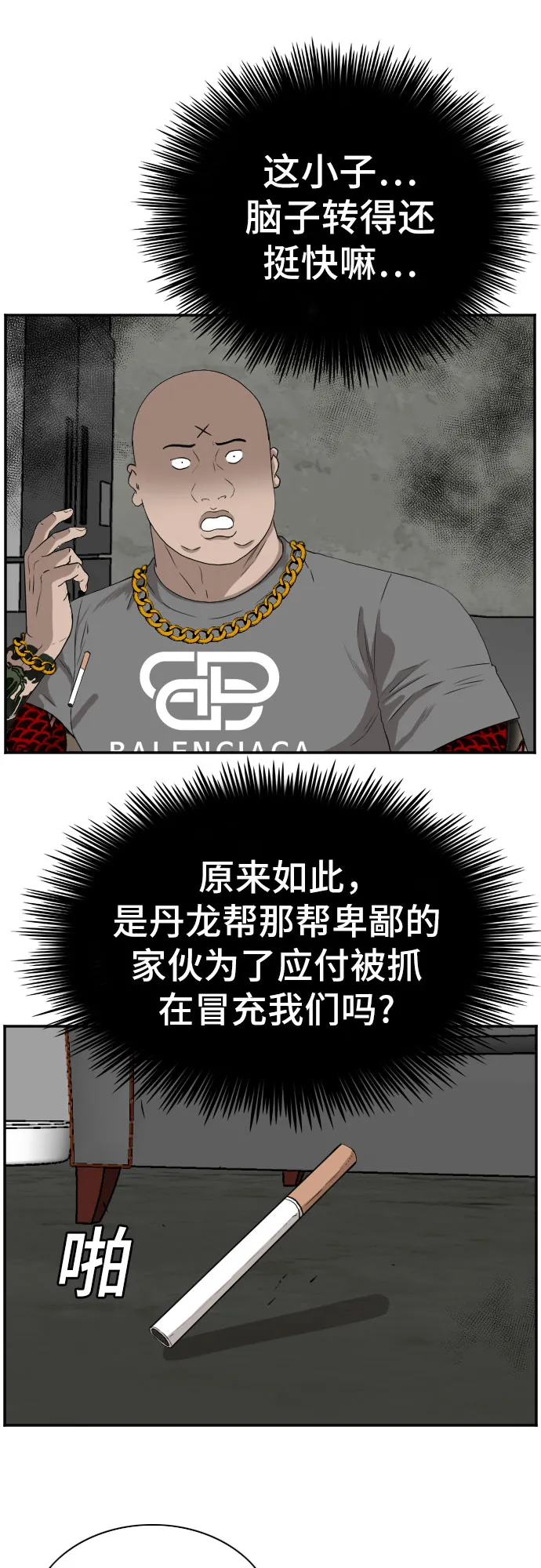 第90话 第51页