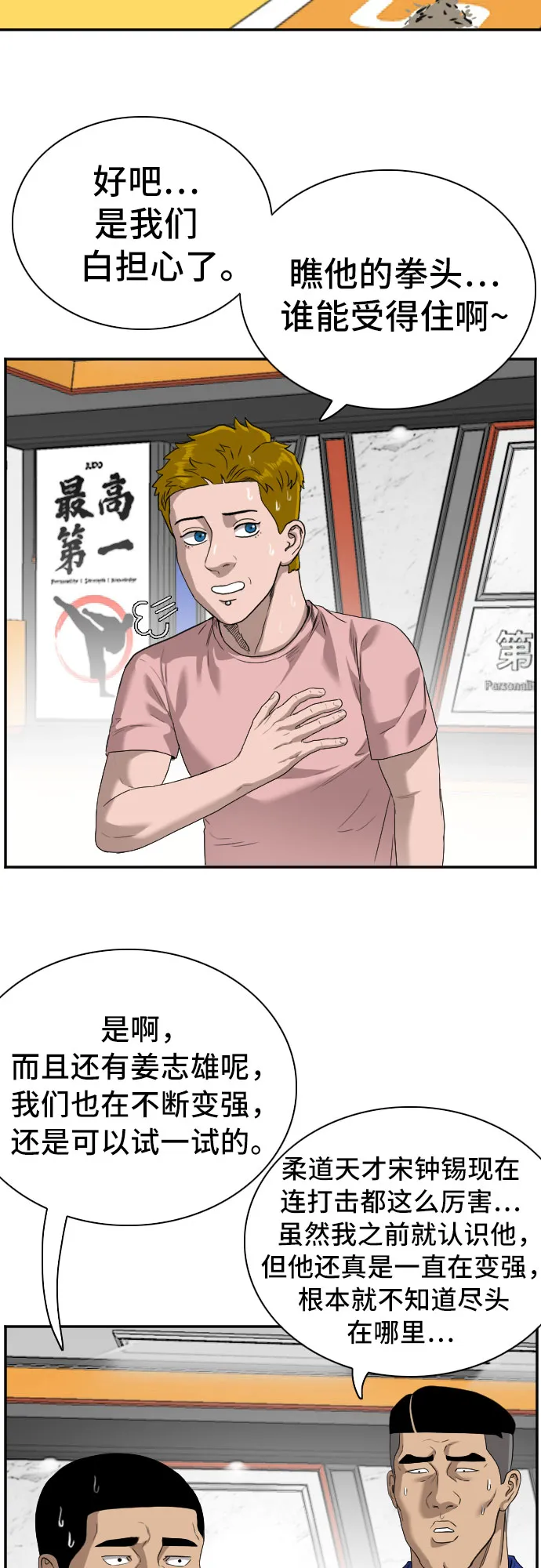 第91话 第6页