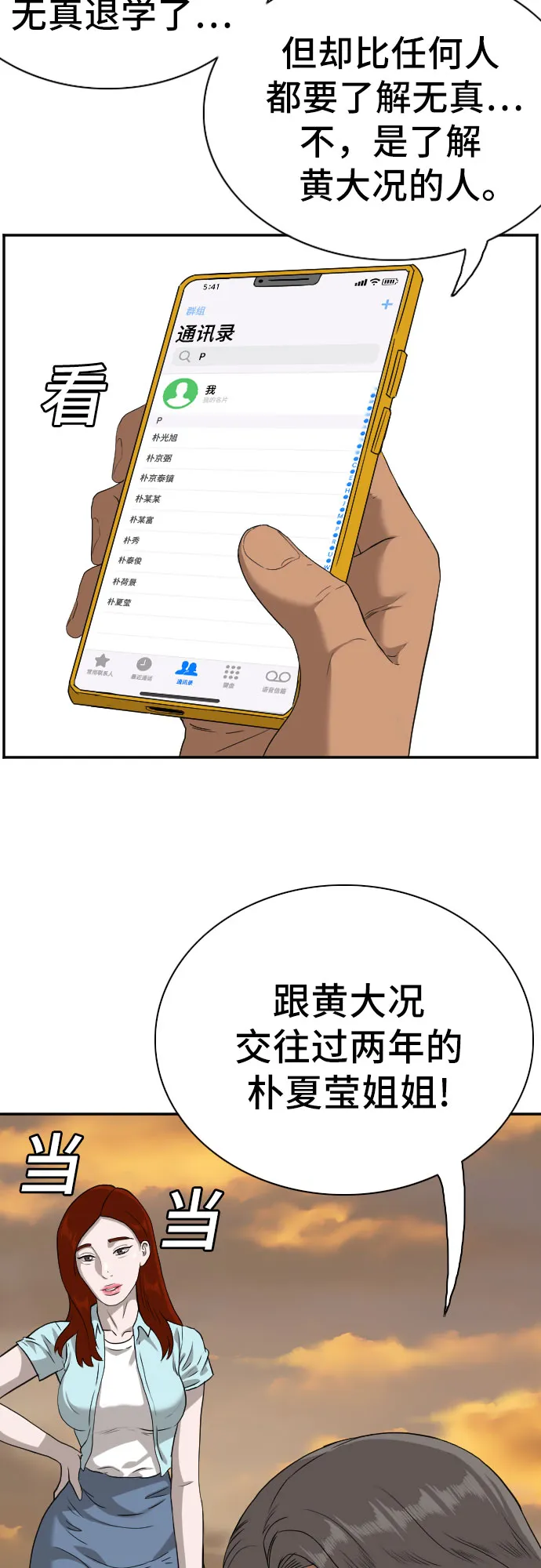 第91话 第38页