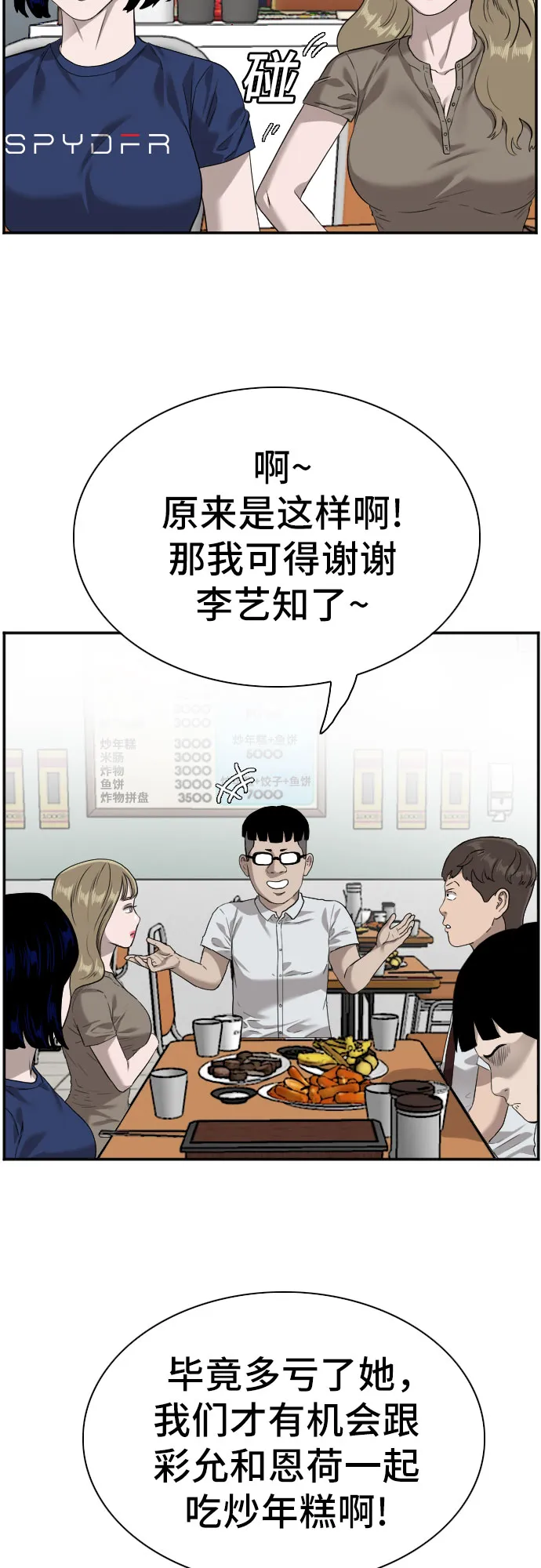 第92话 第7页