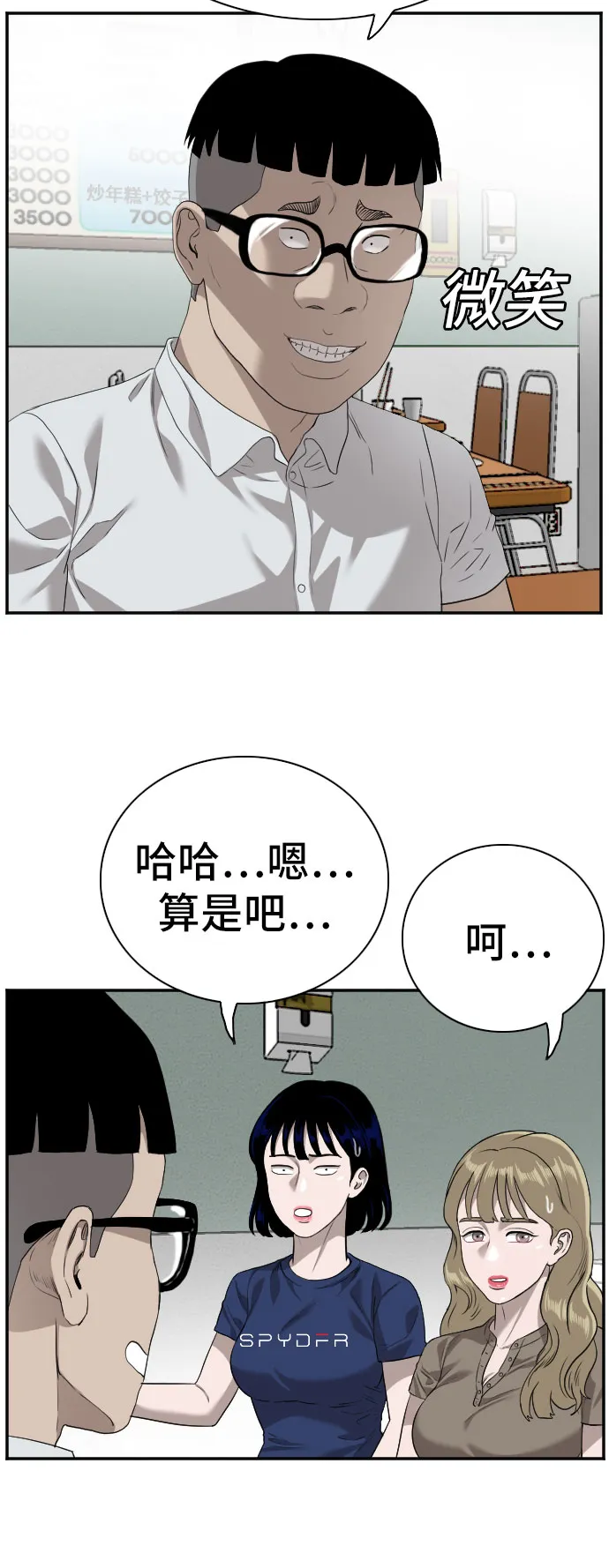 第92话 第8页
