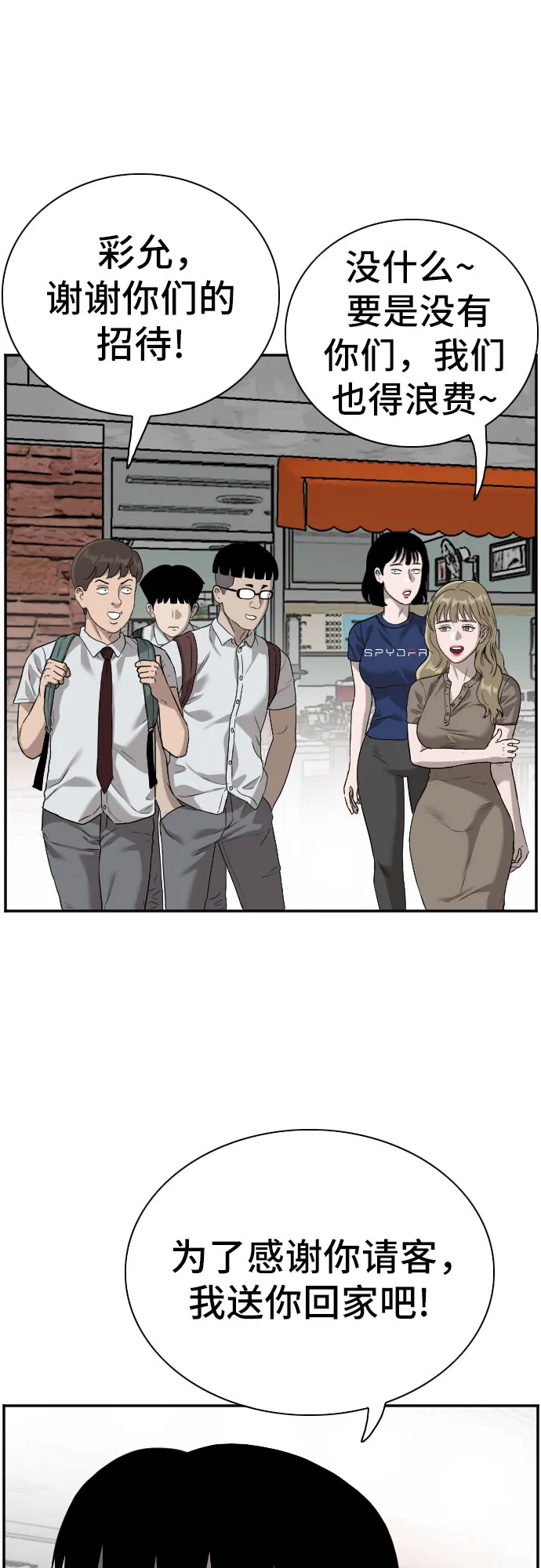 第92话 第12页
