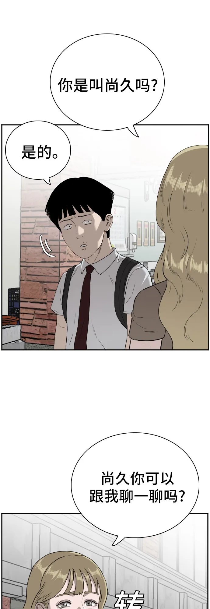 第92话 第14页