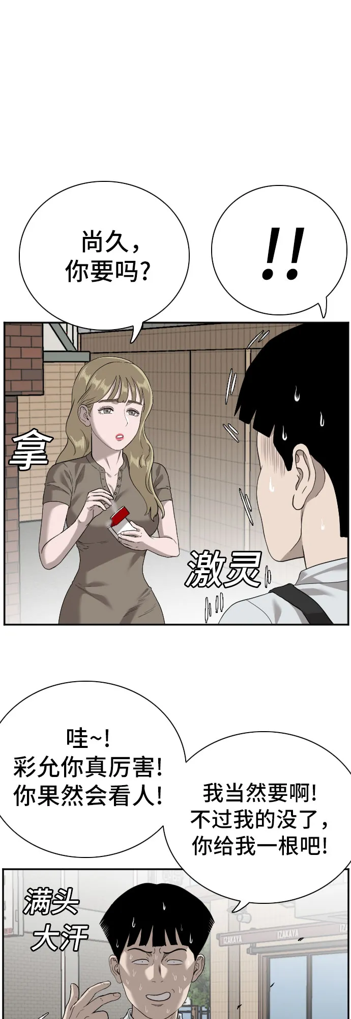 第92话 第18页