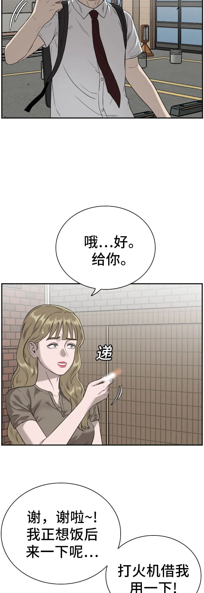 第92话 第19页