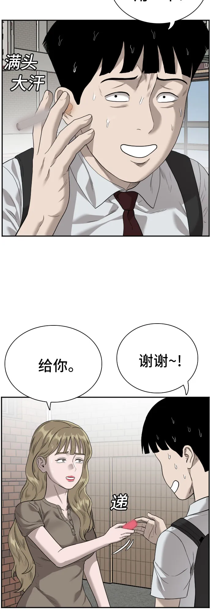 第92话 第20页
