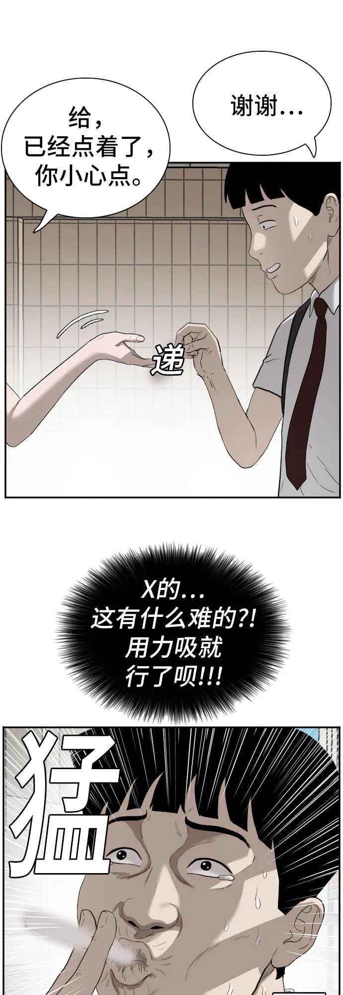 第92话 第25页