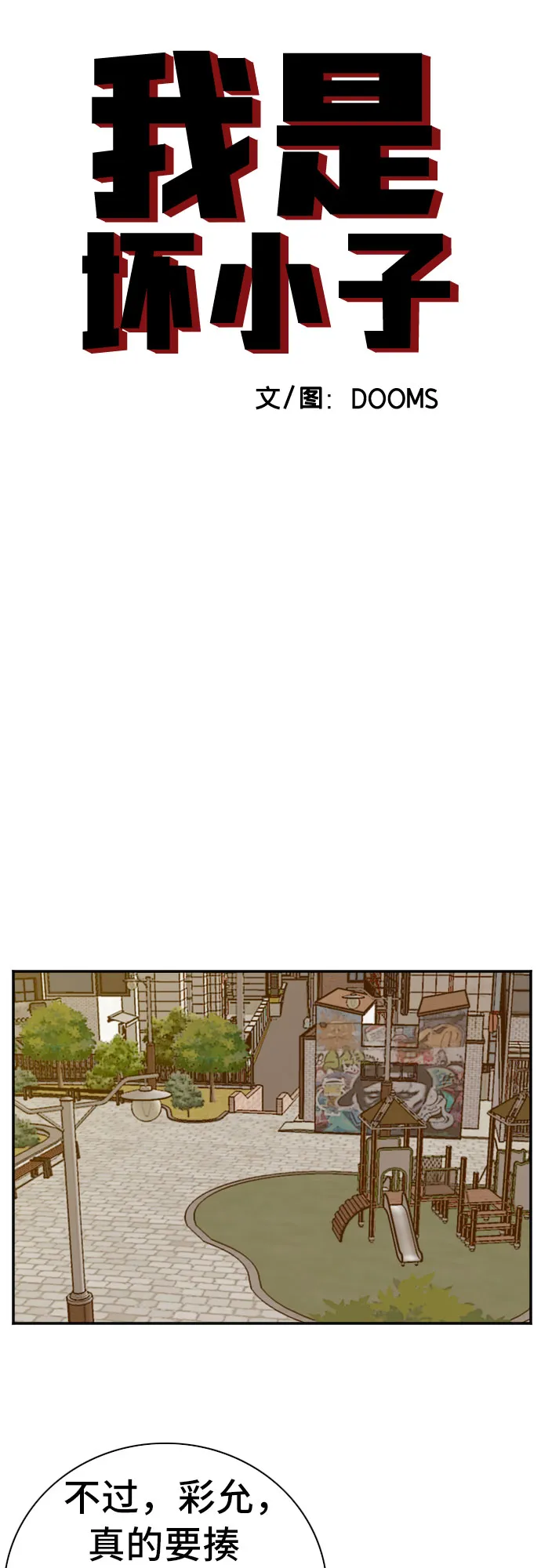 第93话 第4页