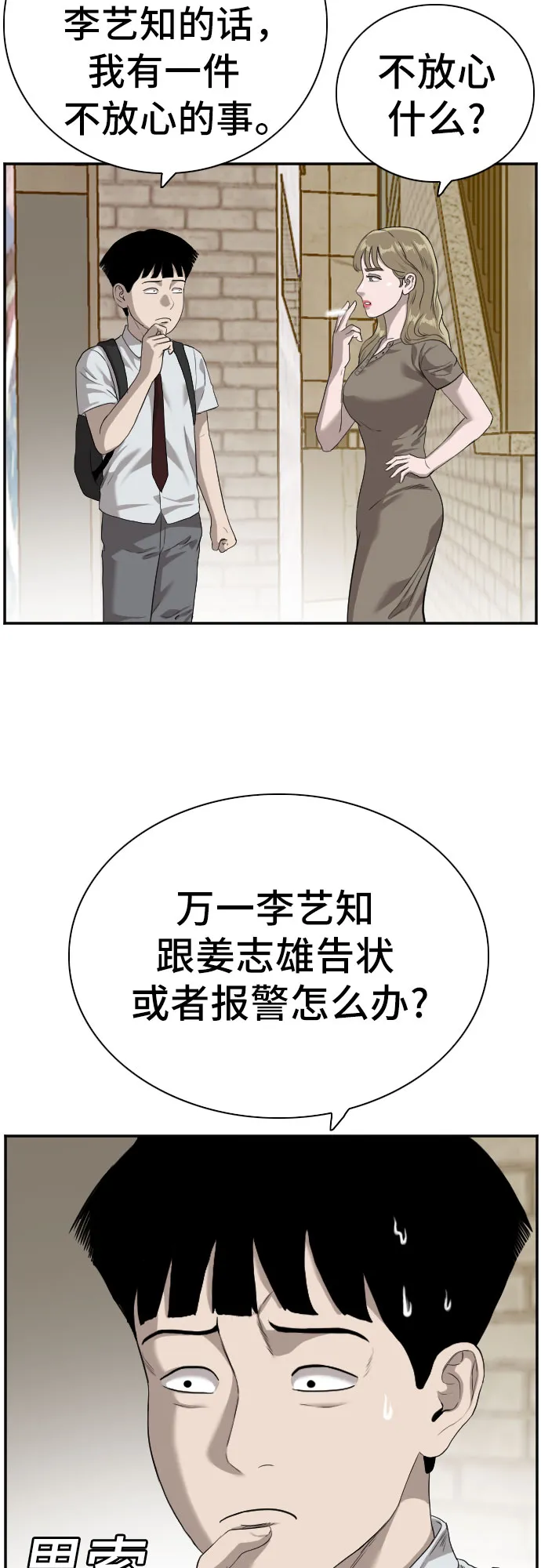 第93话 第5页