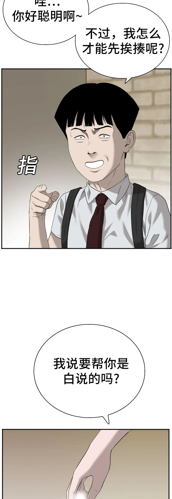 第93话 第7页