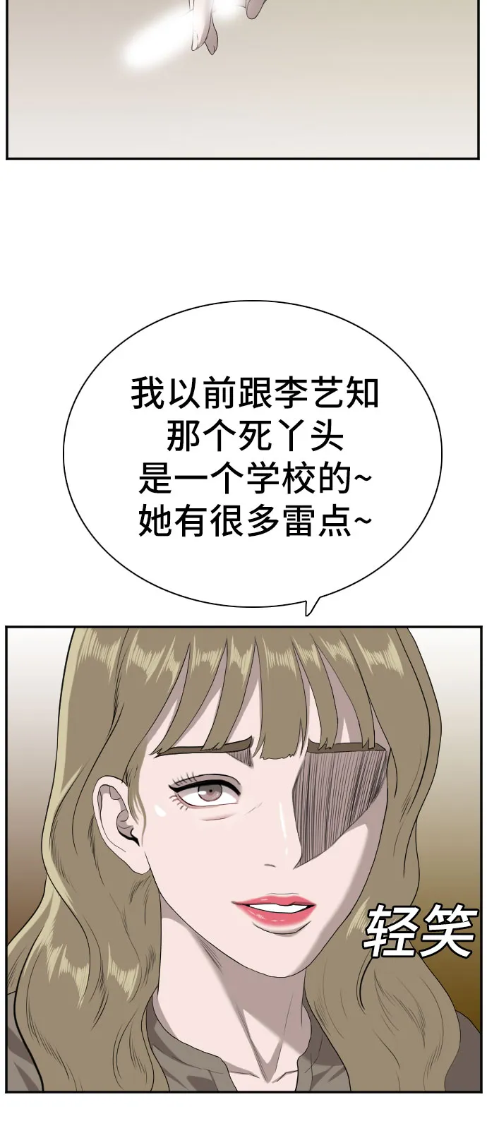 第93话 第8页