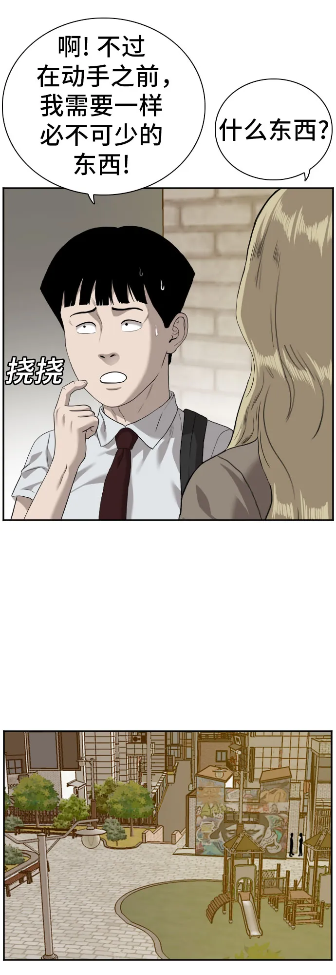 第93话 第12页