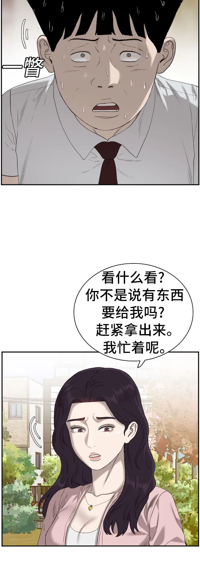 第93话 第20页