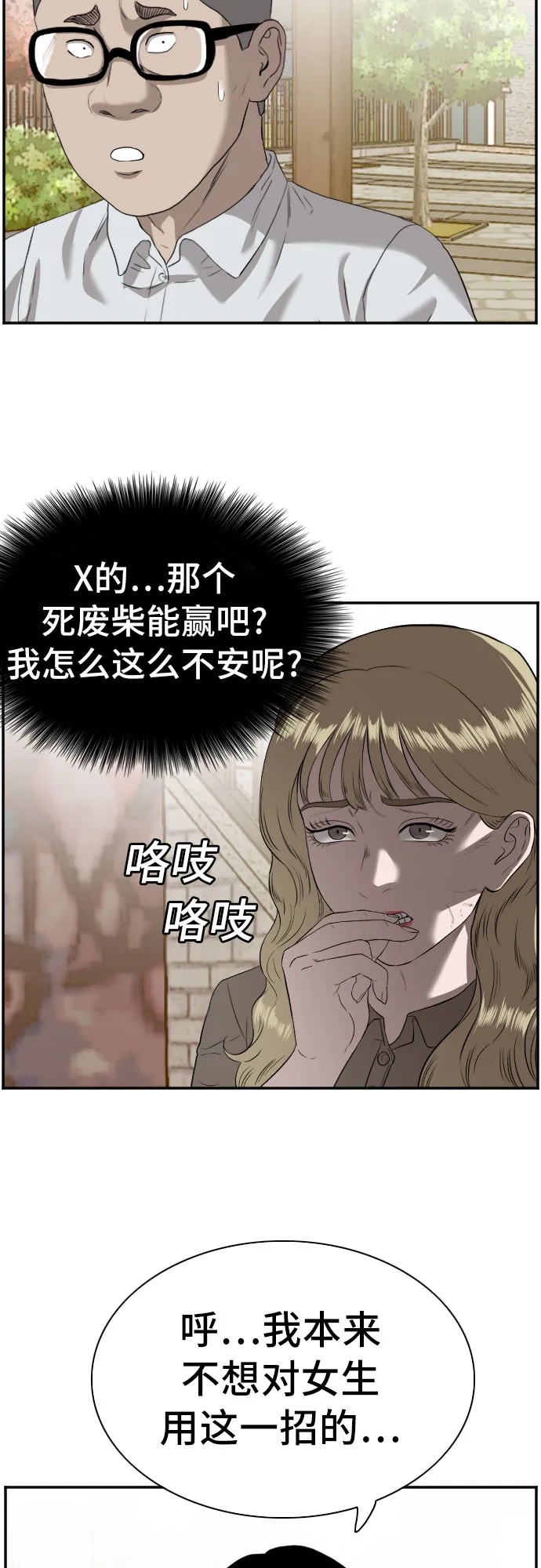 第94话 第8页