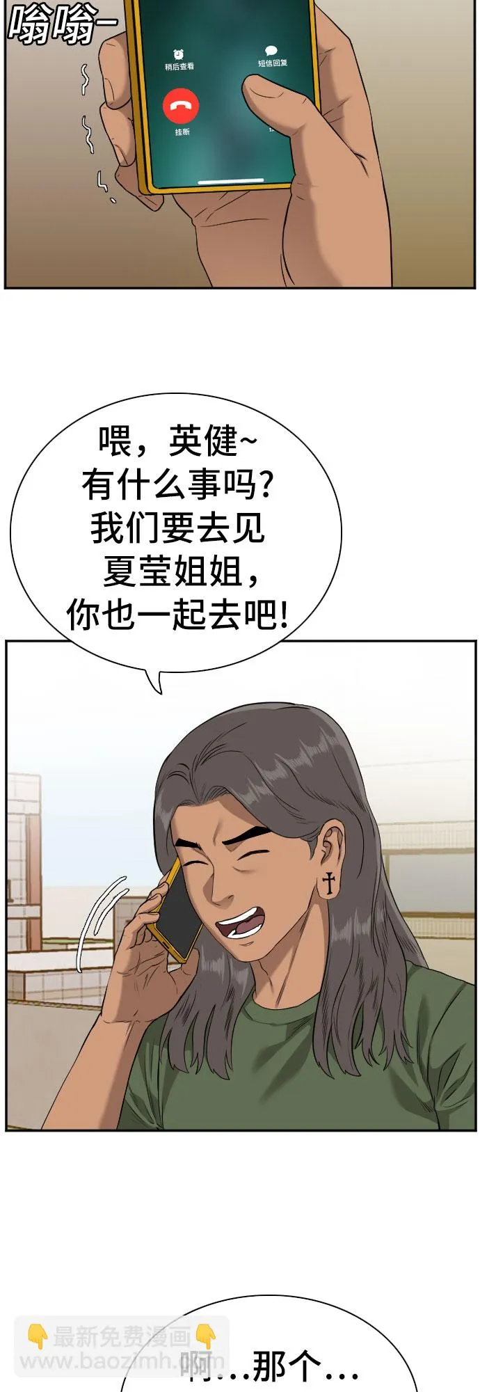 第95话 第8页