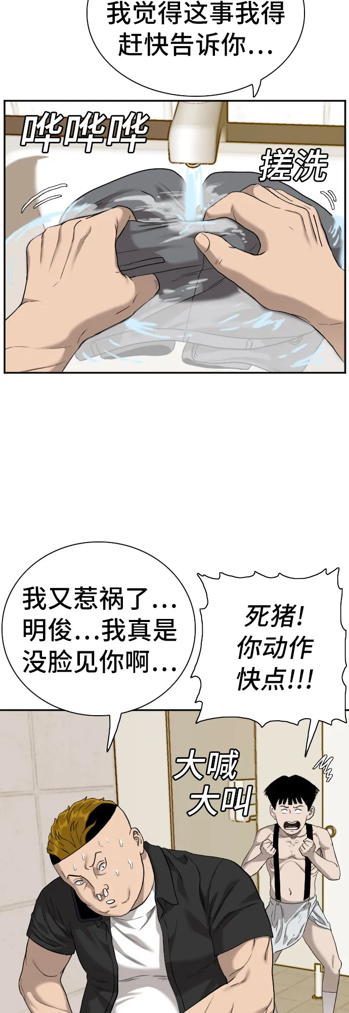 第95话 第9页