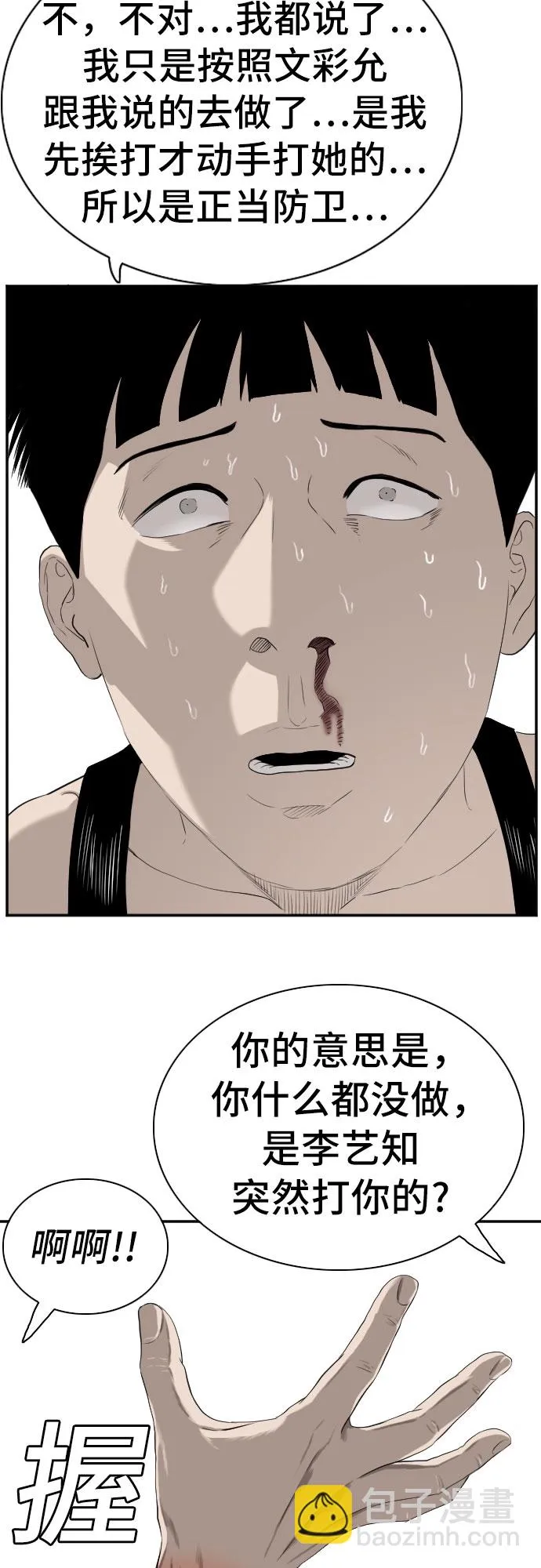 第95话 第70页