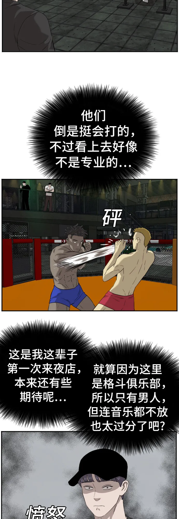 第96话 第54页