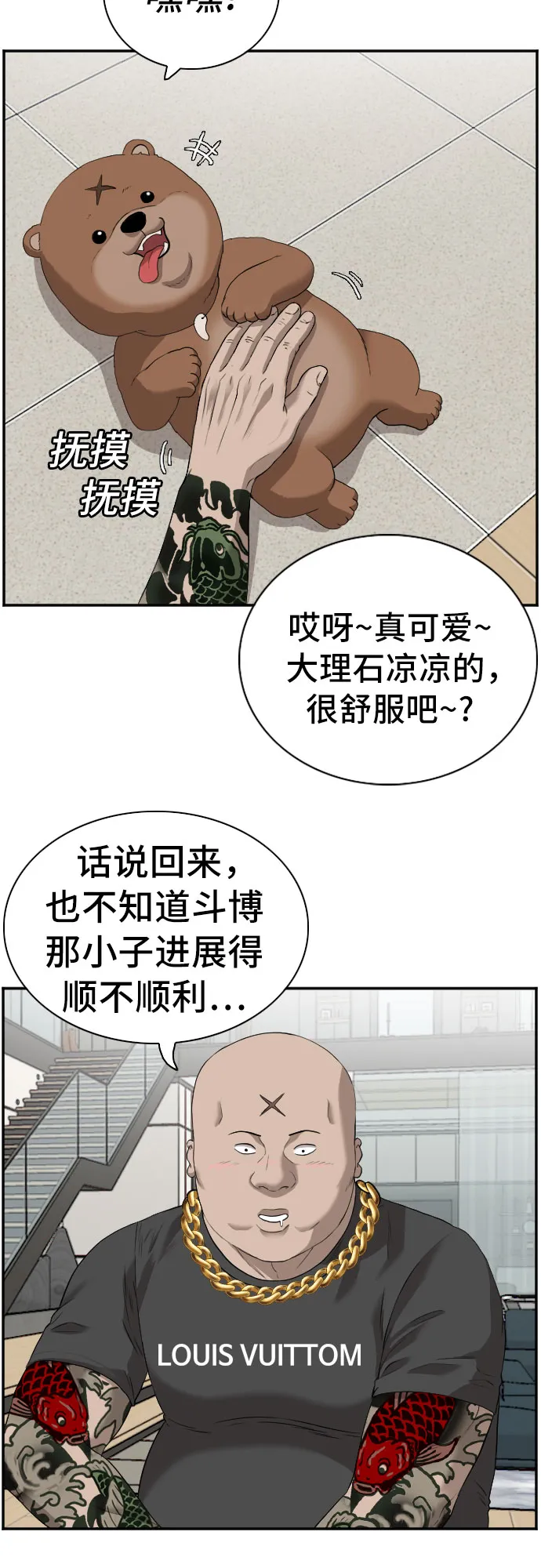 第97话 第5页