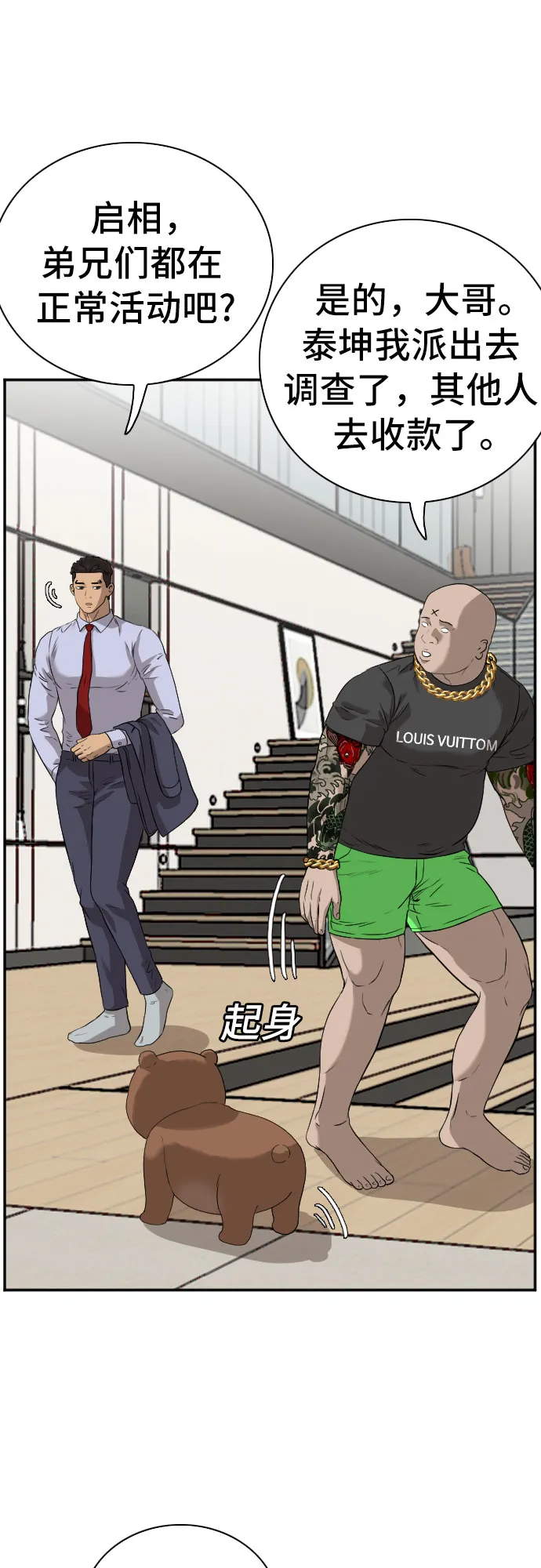 第97话 第6页
