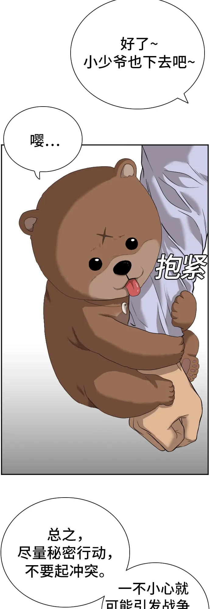 第97话 第11页