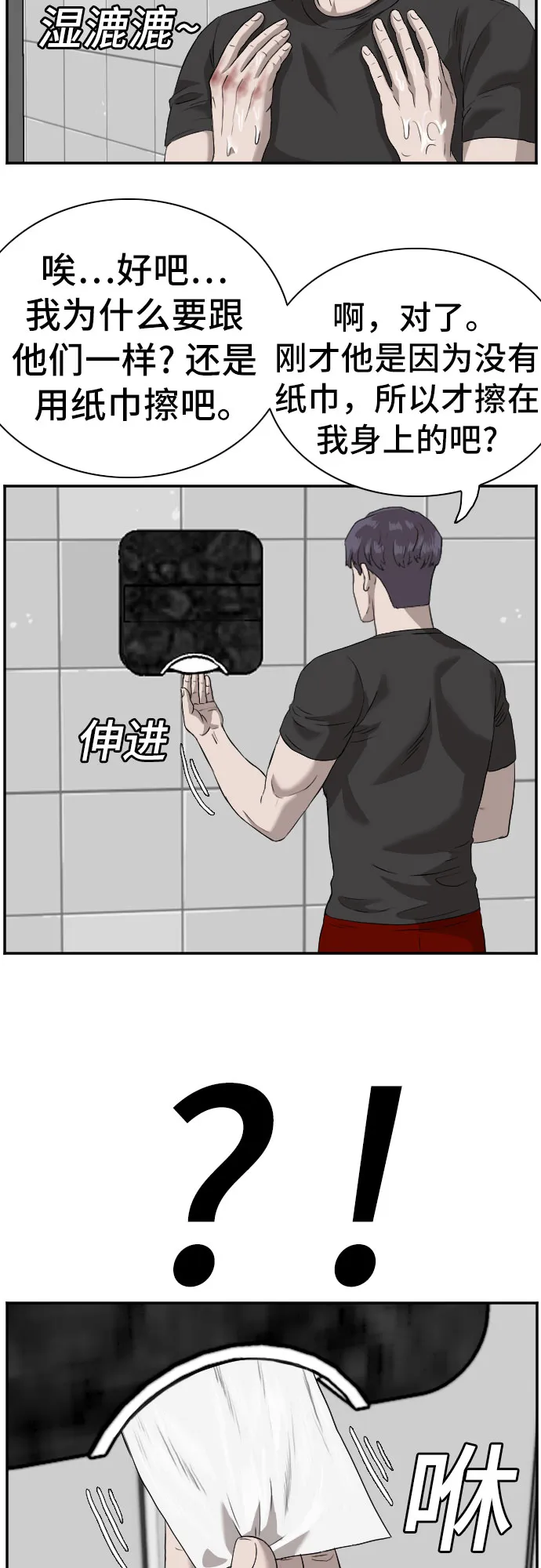 第97话 第29页