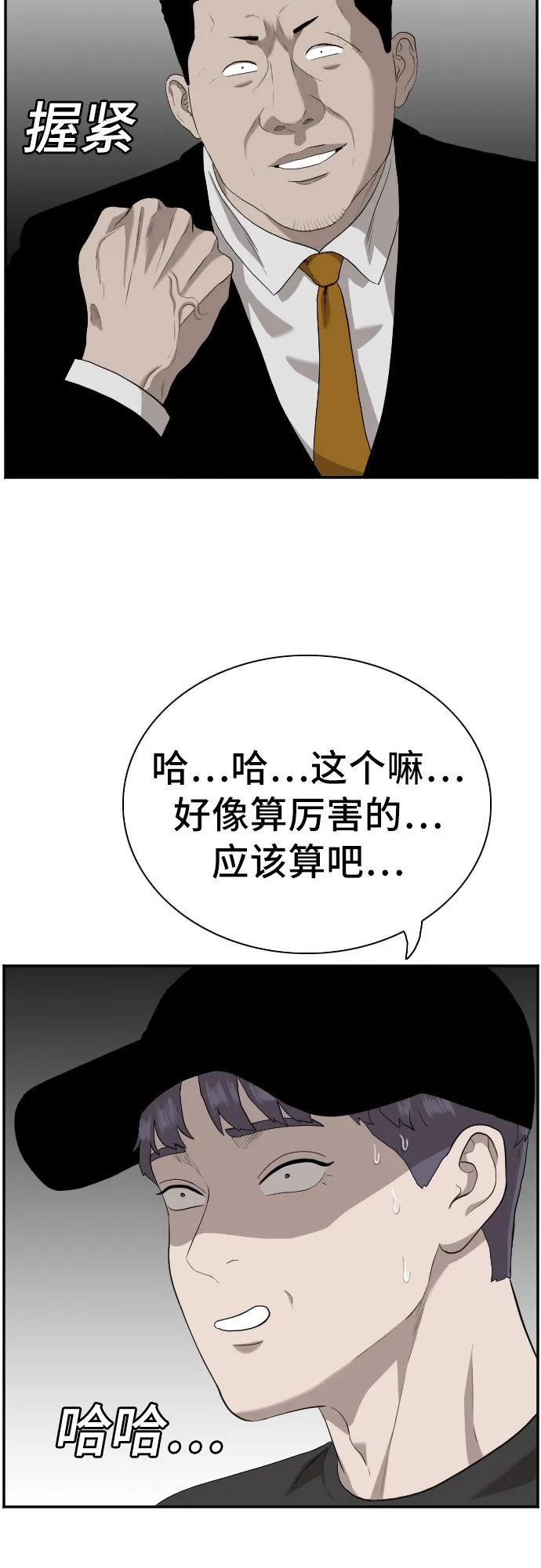 第97话 第53页