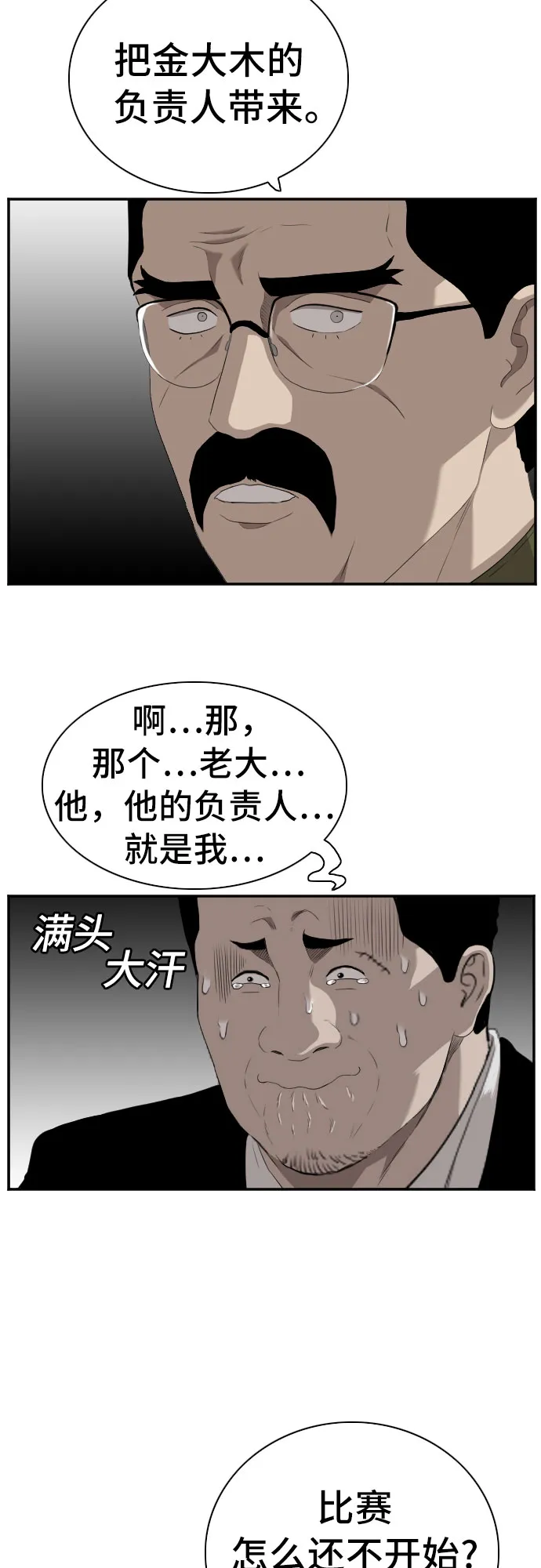 第98话 第38页