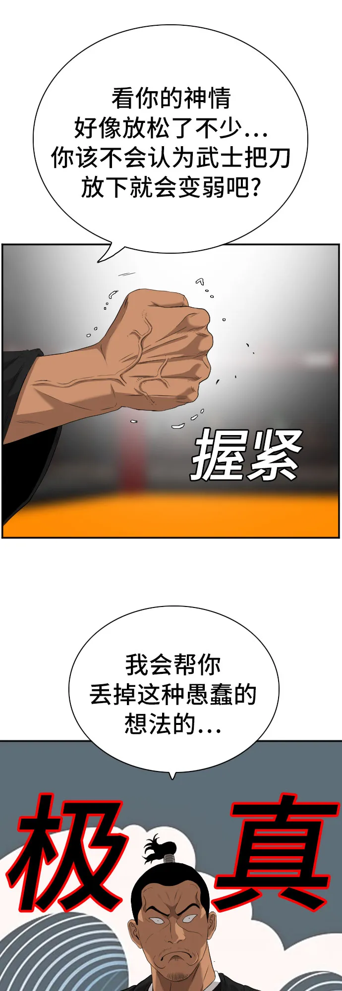 第99话 第16页