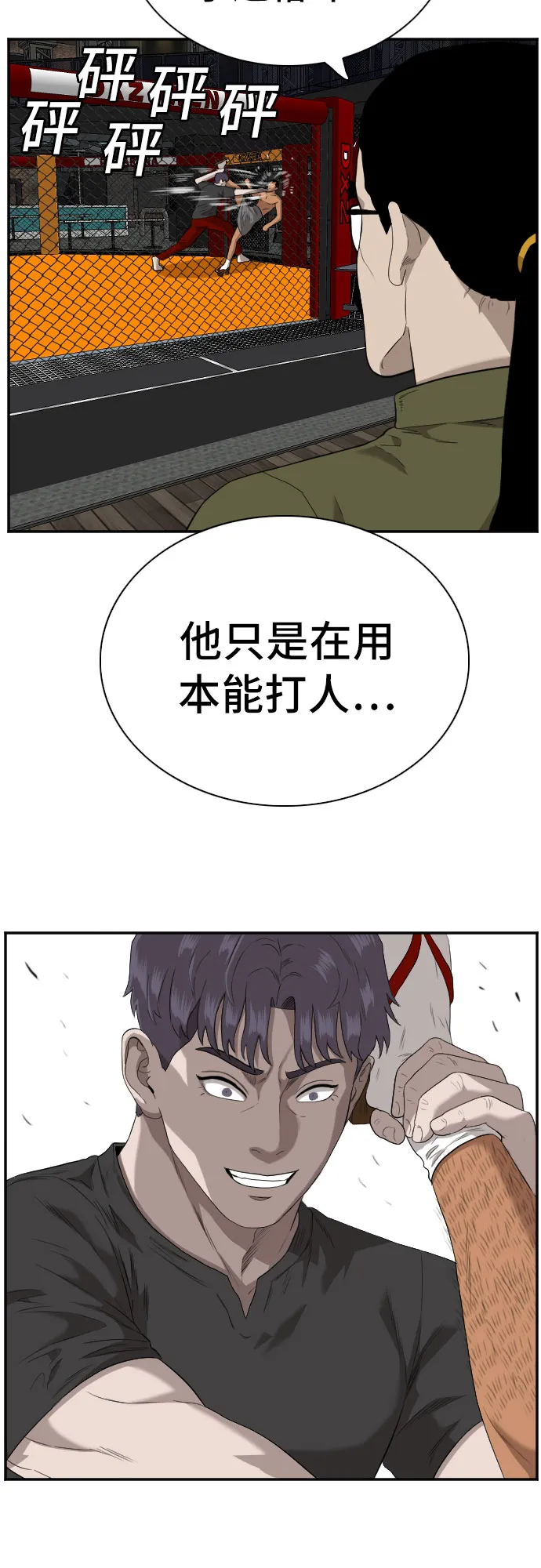 第99话 第54页