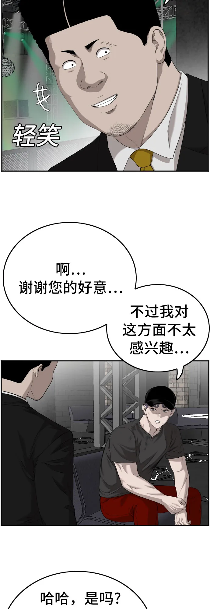 第102话 第6页