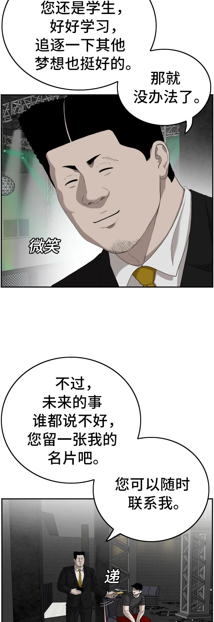 第102话 第7页
