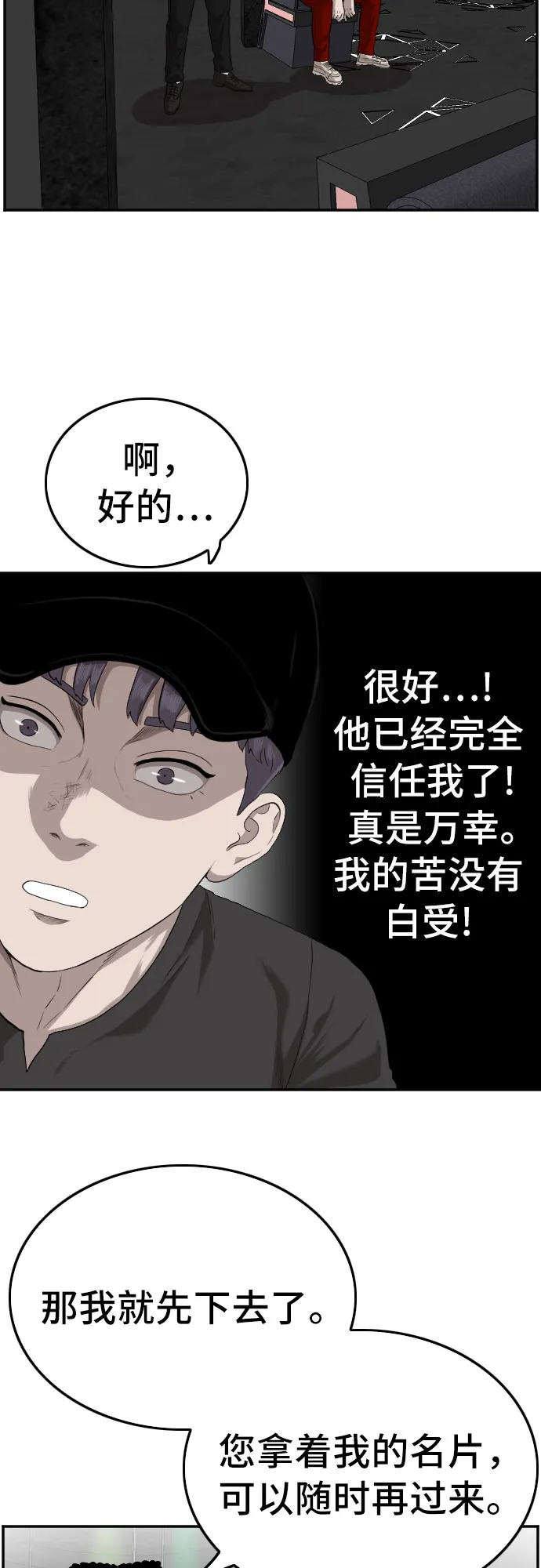 第102话 第8页