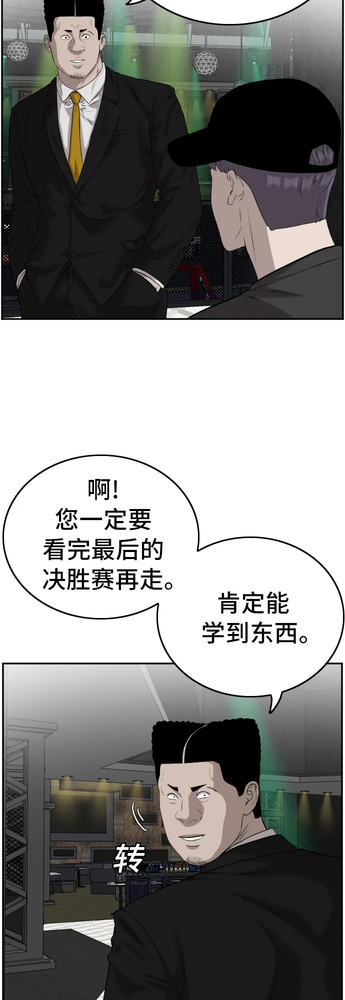 第102话 第9页