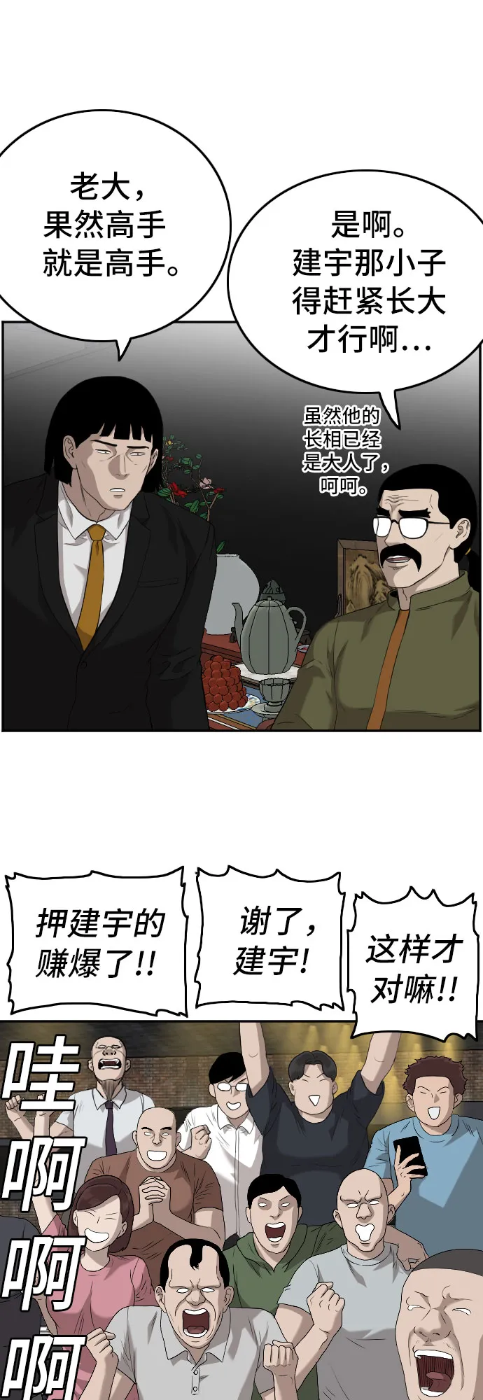 第102话 第54页