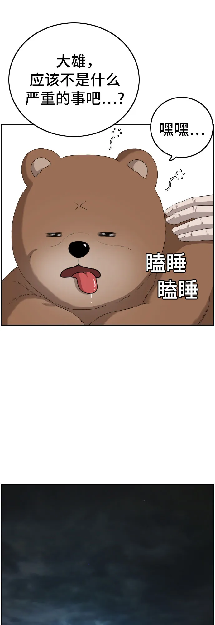 第103话 第7页