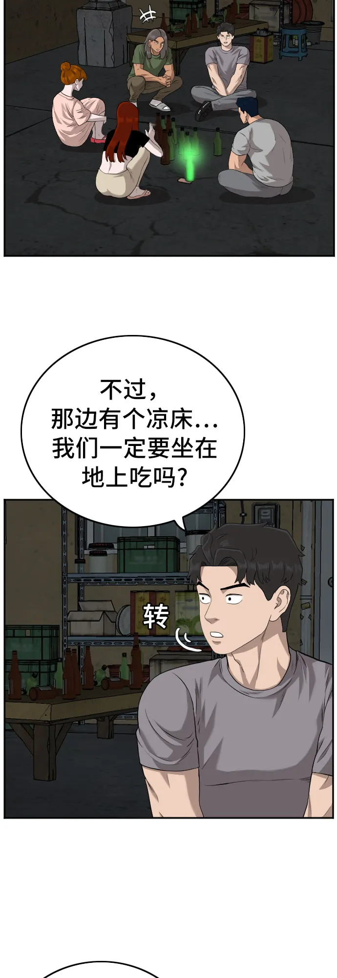 第104话 第6页