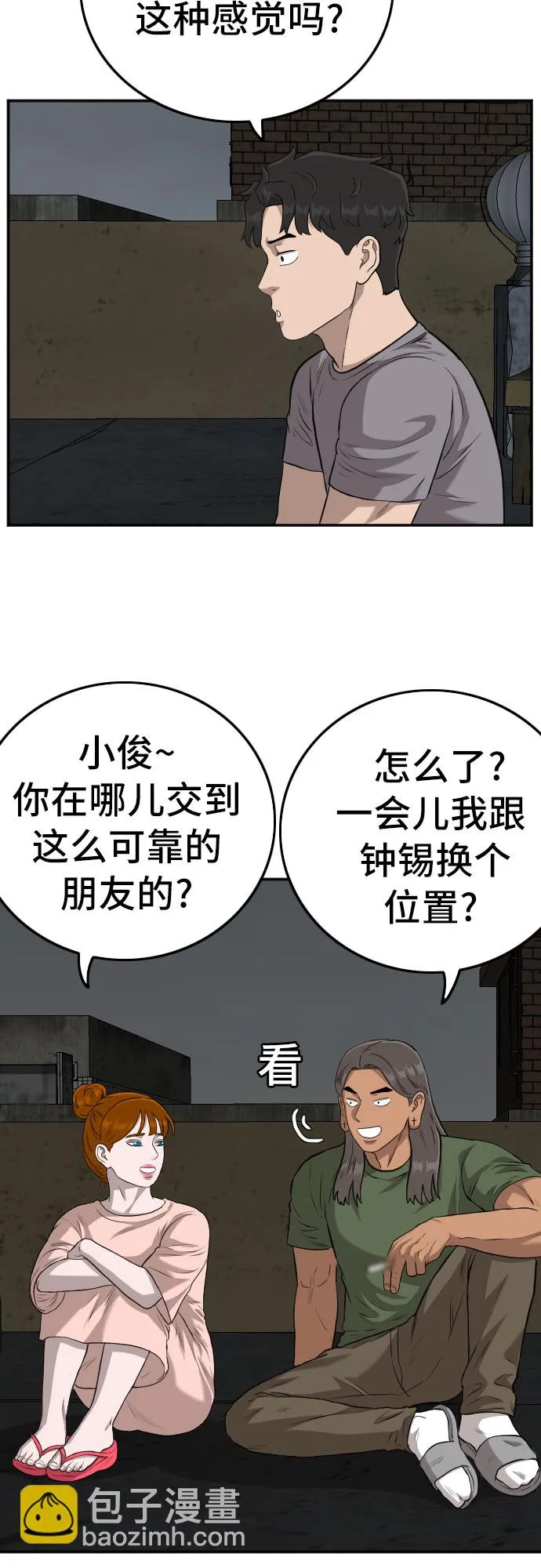 第104话 第8页