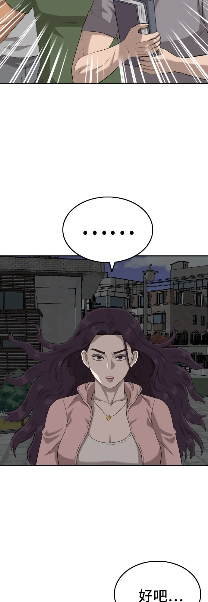 第105话 第2页