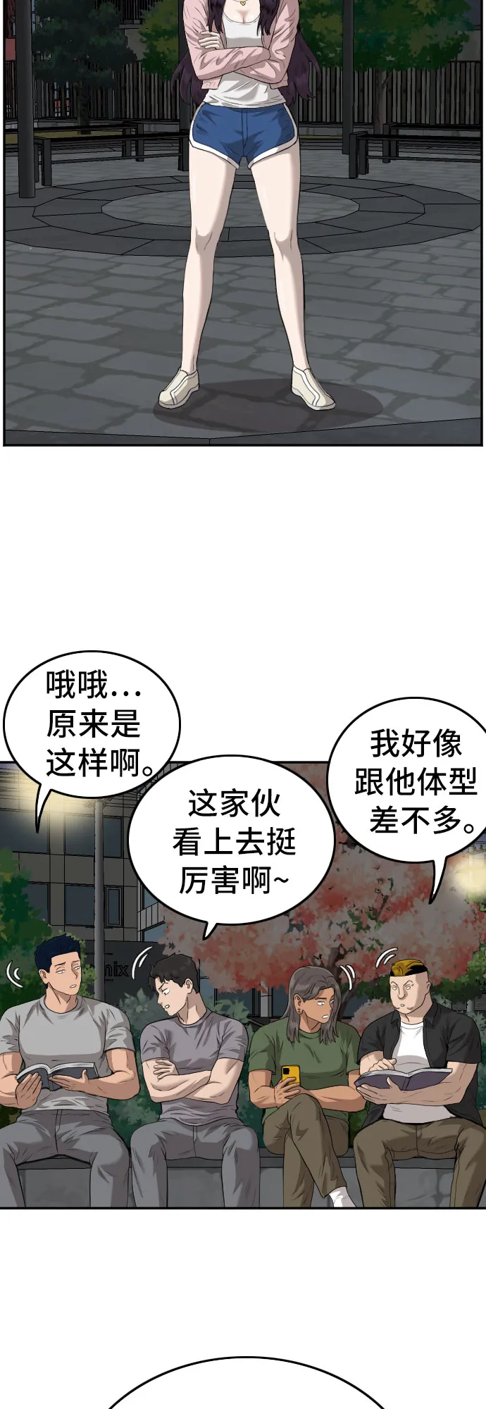 第105话 第6页