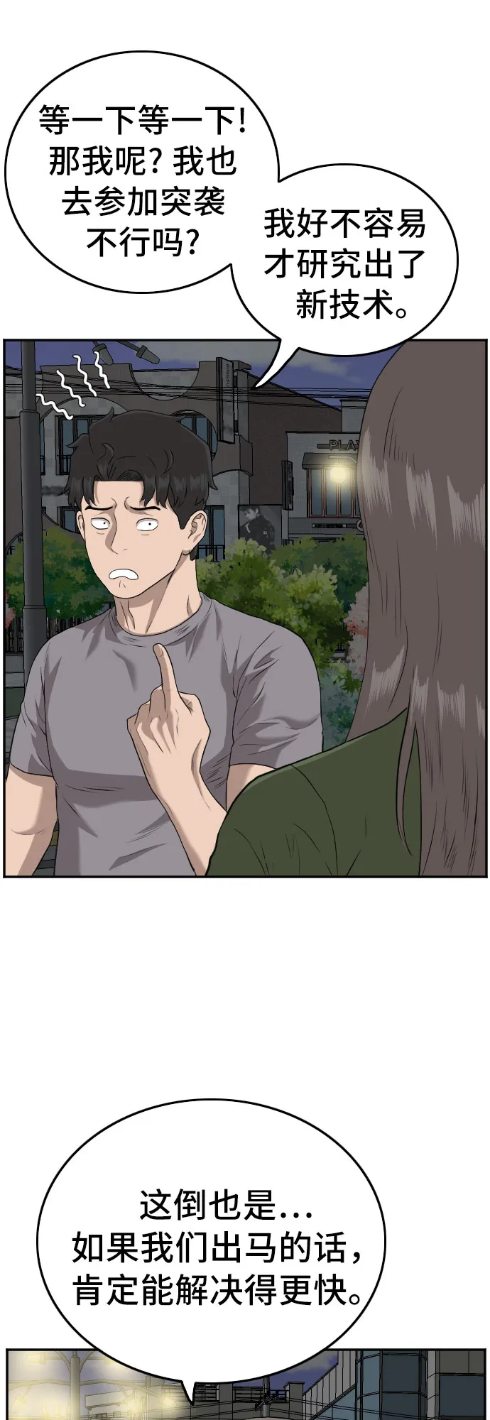 第105话 第21页